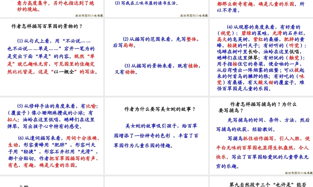 从百草园到三味书屋5.ppt