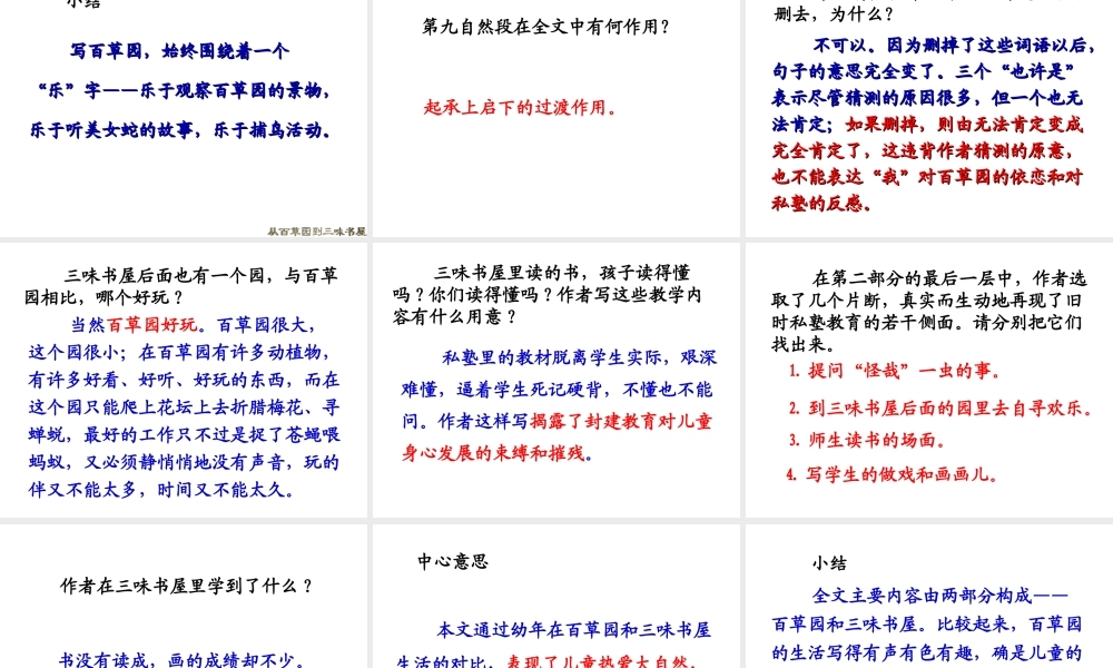 从百草园到三味书屋5.ppt