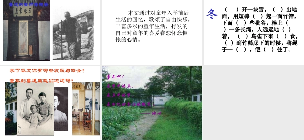 从百草园到三味书屋_1.ppt