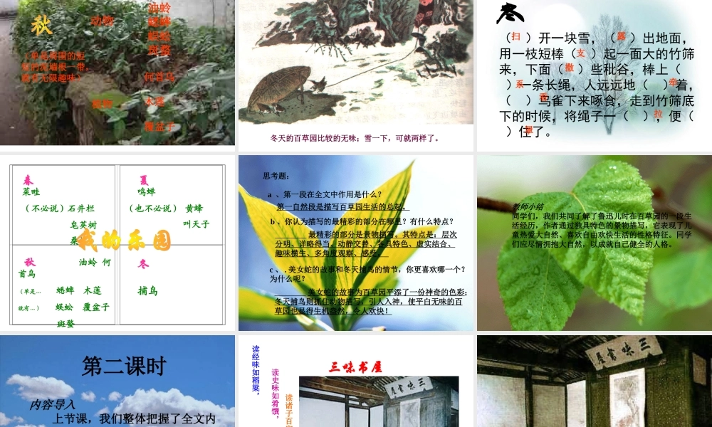 从百草园到三味书屋3.ppt