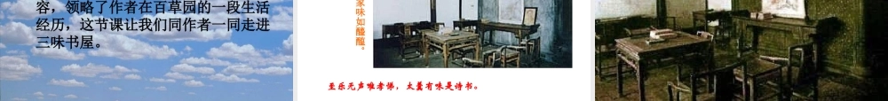 从百草园到三味书屋3.ppt