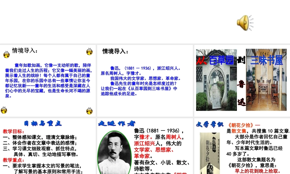 从百草园到三味书屋6.ppt