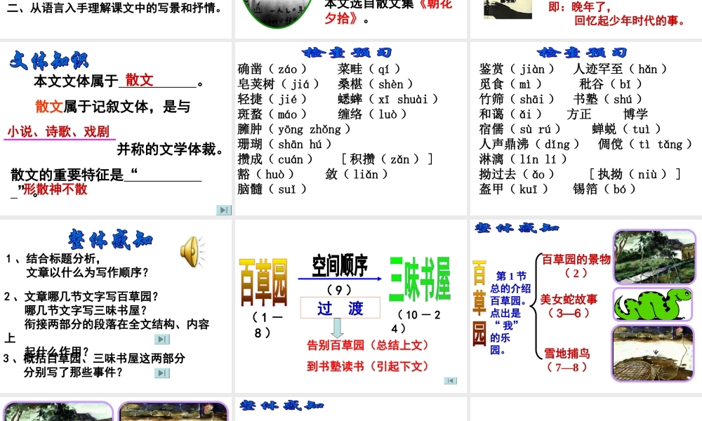 从百草园到三味书屋6.ppt