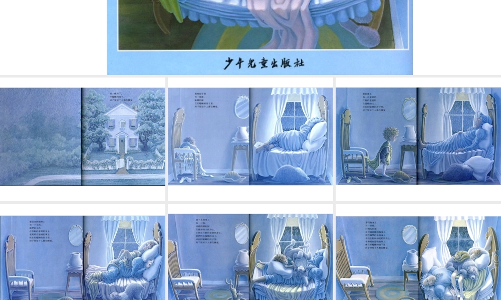 打瞌睡的小房子.ppt