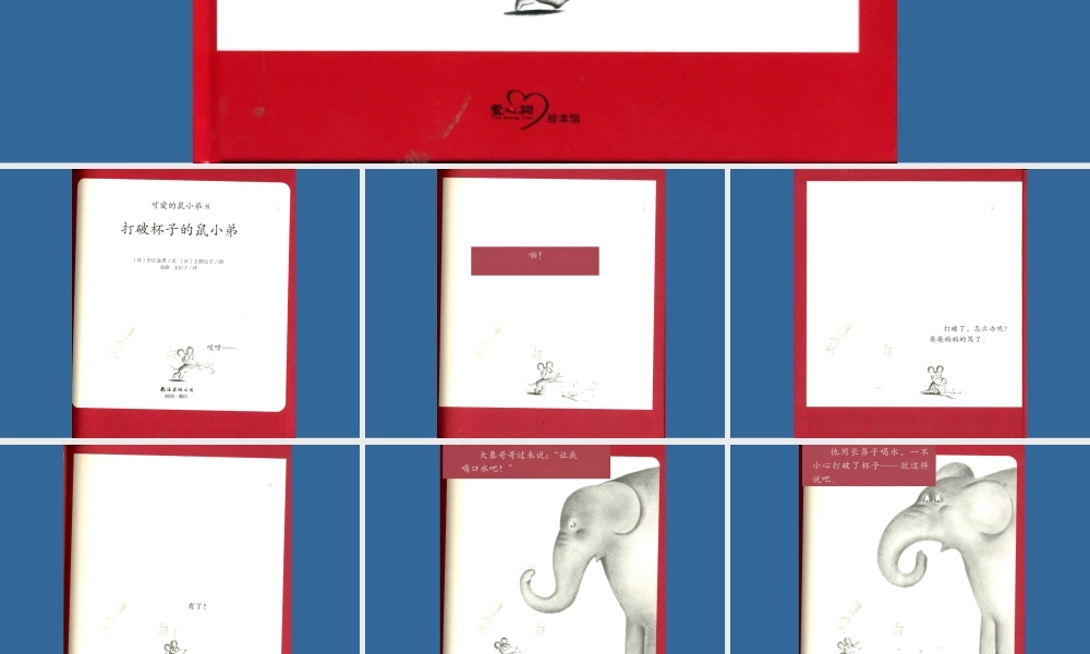 打破杯子的鼠小弟 -- 果然素材 淘宝店 -- 果然素材 淘宝店.ppt