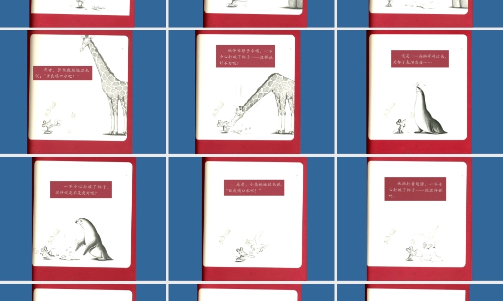 打破杯子的鼠小弟 -- 果然素材 淘宝店 -- 果然素材 淘宝店.ppt