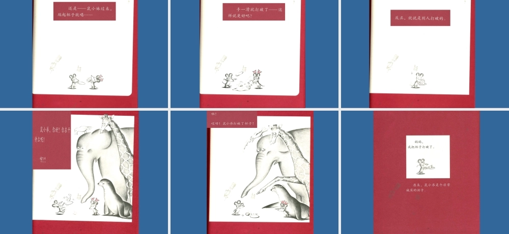 打破杯子的鼠小弟 -- 果然素材 淘宝店 -- 果然素材 淘宝店.ppt