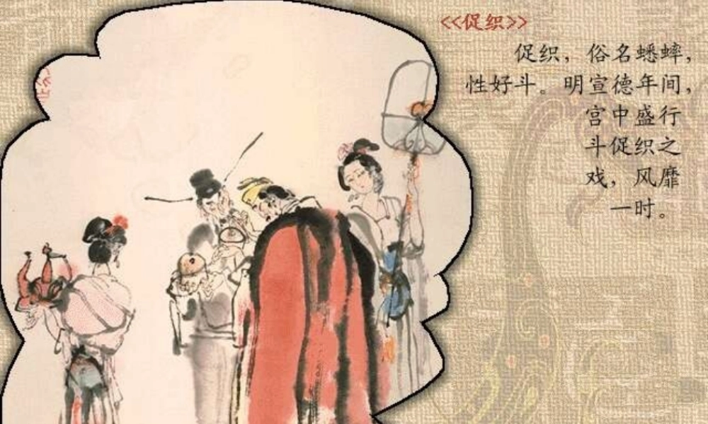 促织》连环画 -印象工作站.ppt