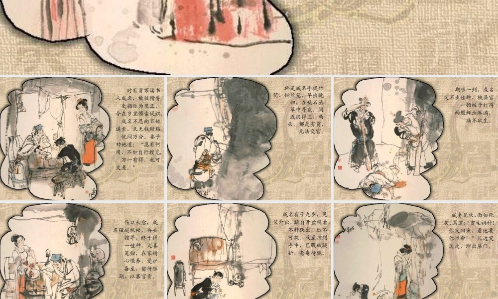 促织》连环画 -印象工作站.ppt