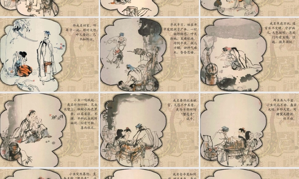 促织》连环画 -印象工作站.ppt