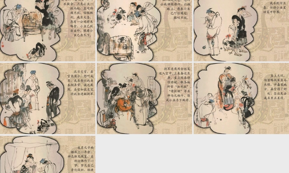 促织》连环画 -印象工作站.ppt