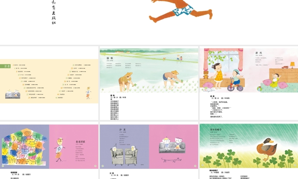 打开诗的翅膀.ppt