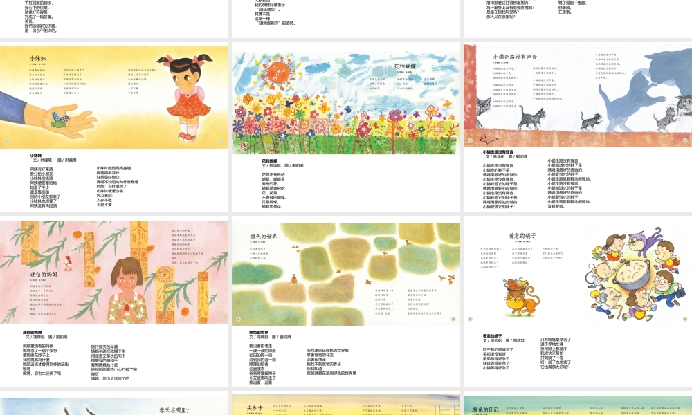 打开诗的翅膀.ppt