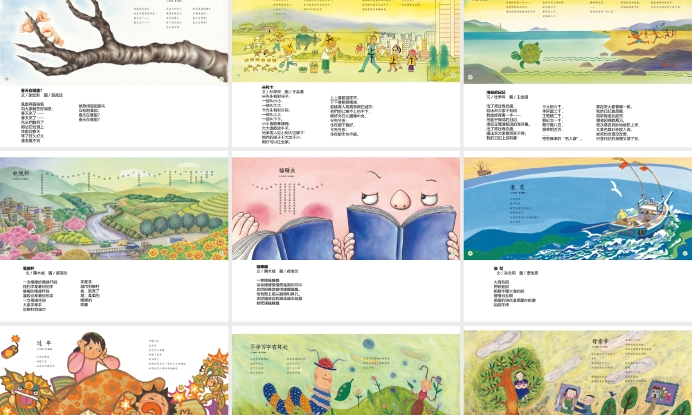 打开诗的翅膀.ppt