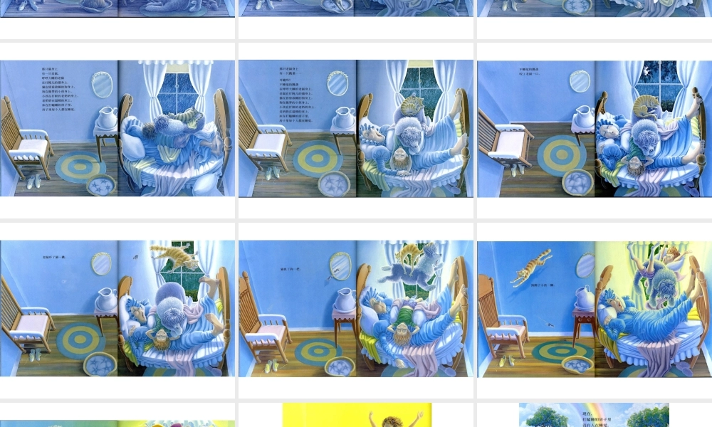 打瞌睡的小房子 .ppt