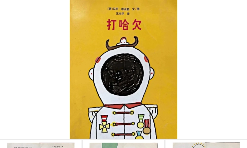 打哈欠 -- 印象工作站 淘宝店.pptx