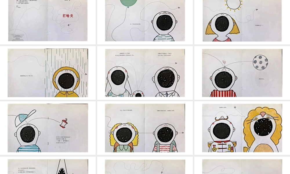 打哈欠 -- 印象工作站 淘宝店.pptx