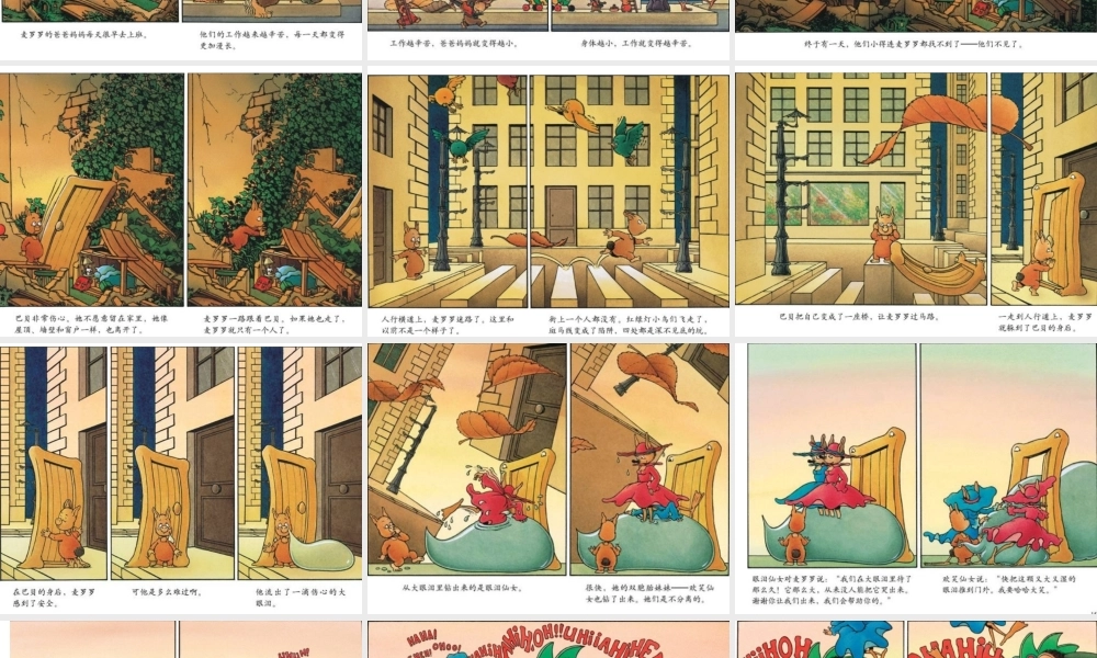 大滴大滴的眼泪.ppt