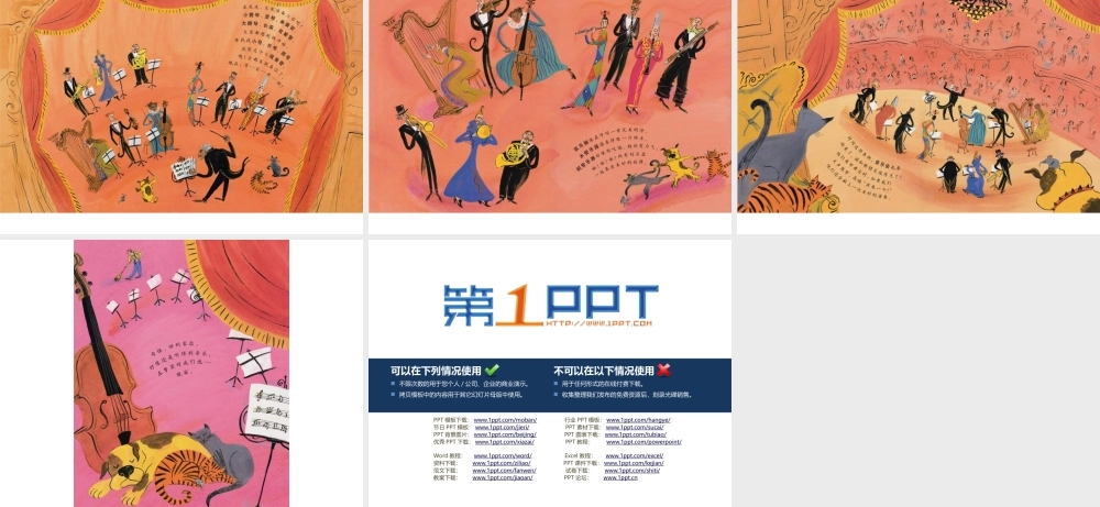 大家来听音乐会 -- 印象工作站 淘宝店.pptx