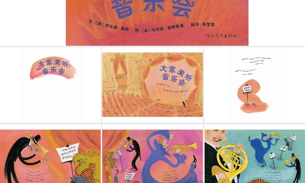 大家来听音乐会.ppt