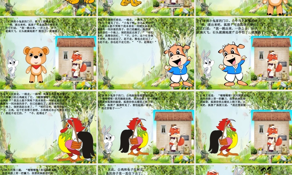 大班语言：狐狸和兔子.ppt