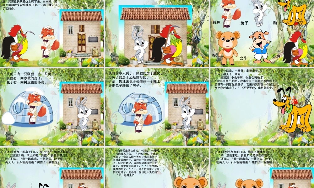 大班语言：狐狸和兔子.ppt