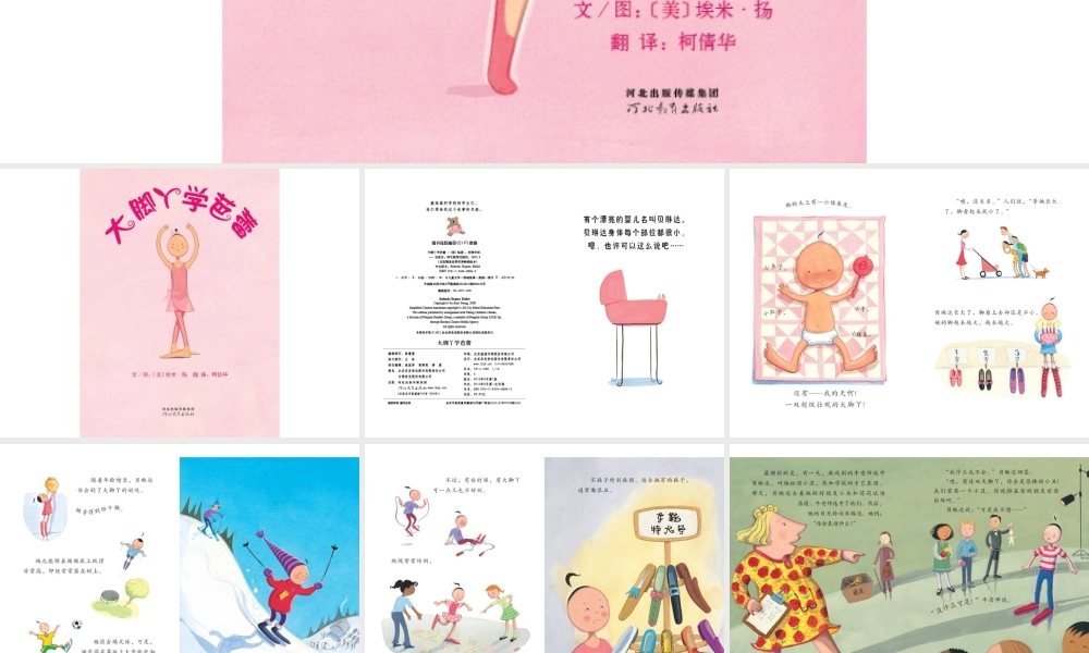 大脚丫学芭蕾 -印象工作站.ppt