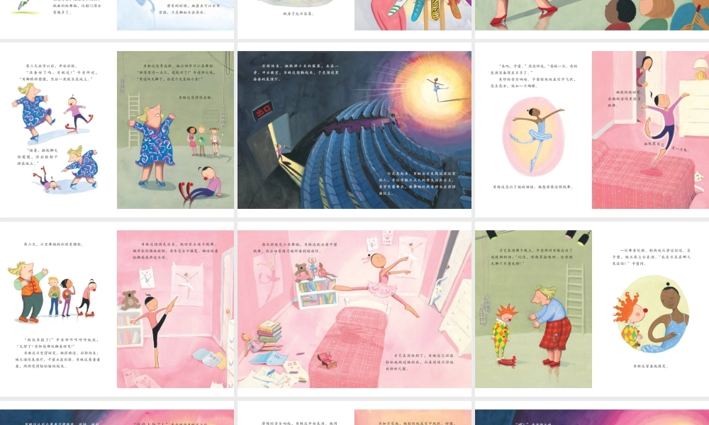 大脚丫学芭蕾 -印象工作站.ppt