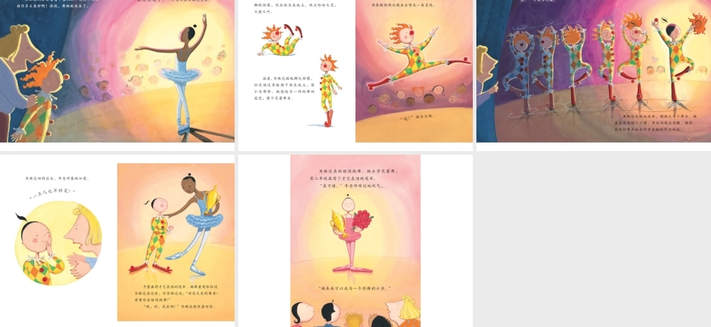 大脚丫学芭蕾 -印象工作站.ppt