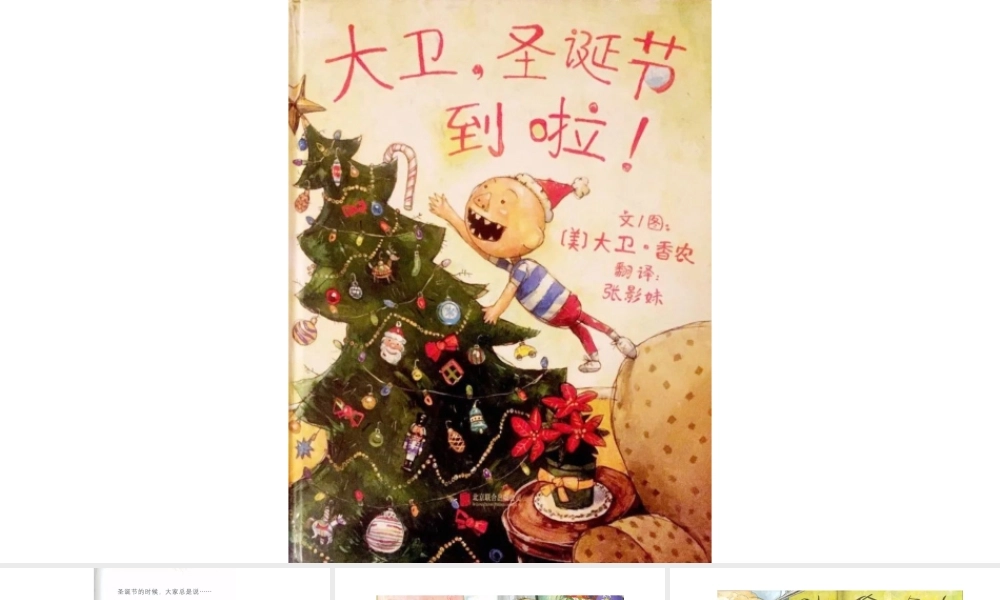 大卫圣诞节到啦！.pptx