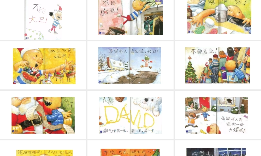 大卫圣诞节到啦！.pptx