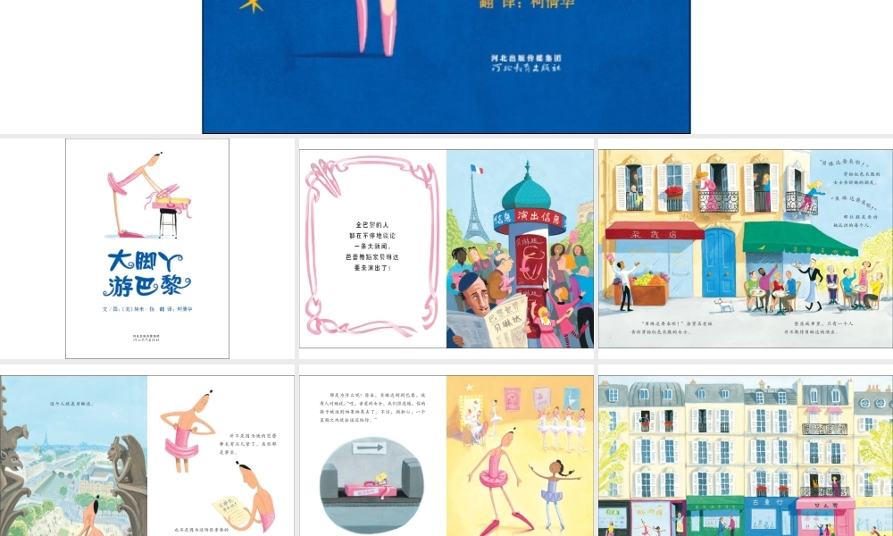 大脚丫游巴黎.ppt