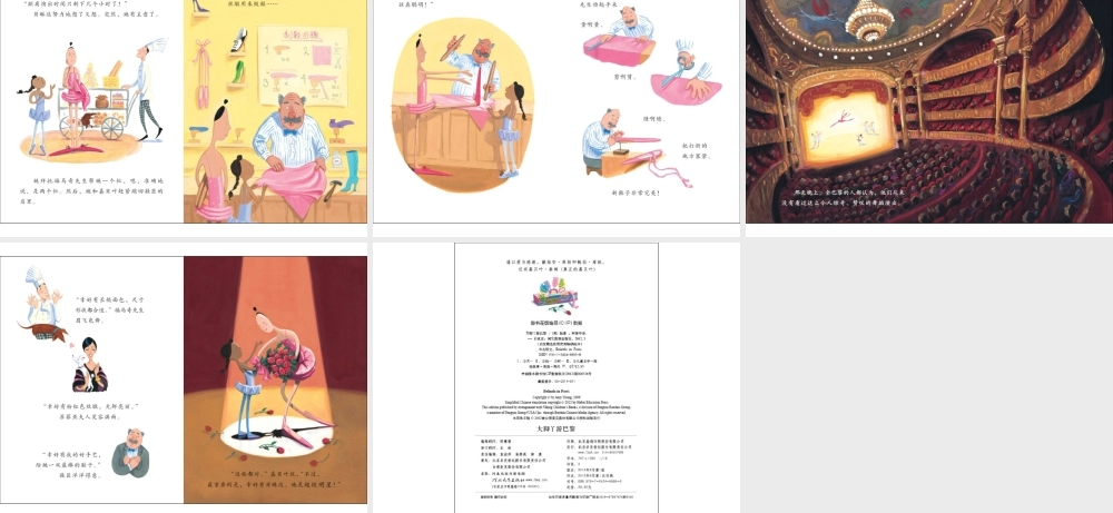 大脚丫游巴黎.ppt