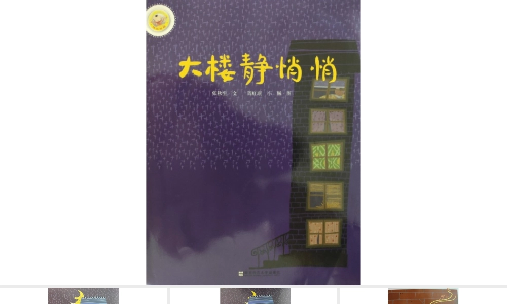 大楼静悄悄 -- 印象工作站 淘宝店.pptx