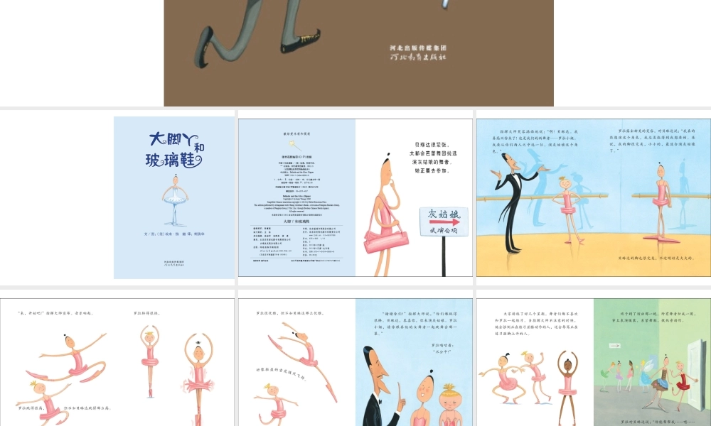 大脚丫和玻璃鞋 -印象工作站.ppt