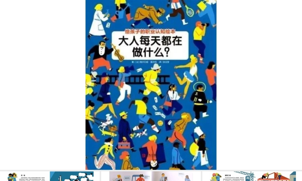 大人每天都在干什么 -- 印象工作站 淘宝店.pptx
