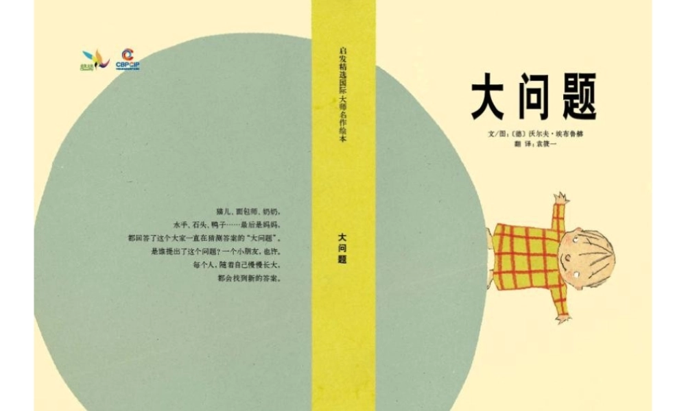 大问题 -印象工作站.pptx