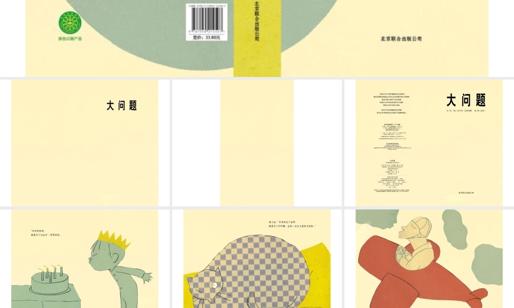 大问题 -印象工作站.pptx