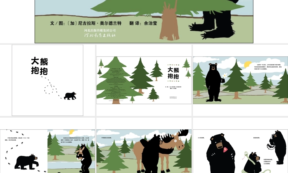 大熊抱抱 -印象工作站.ppt