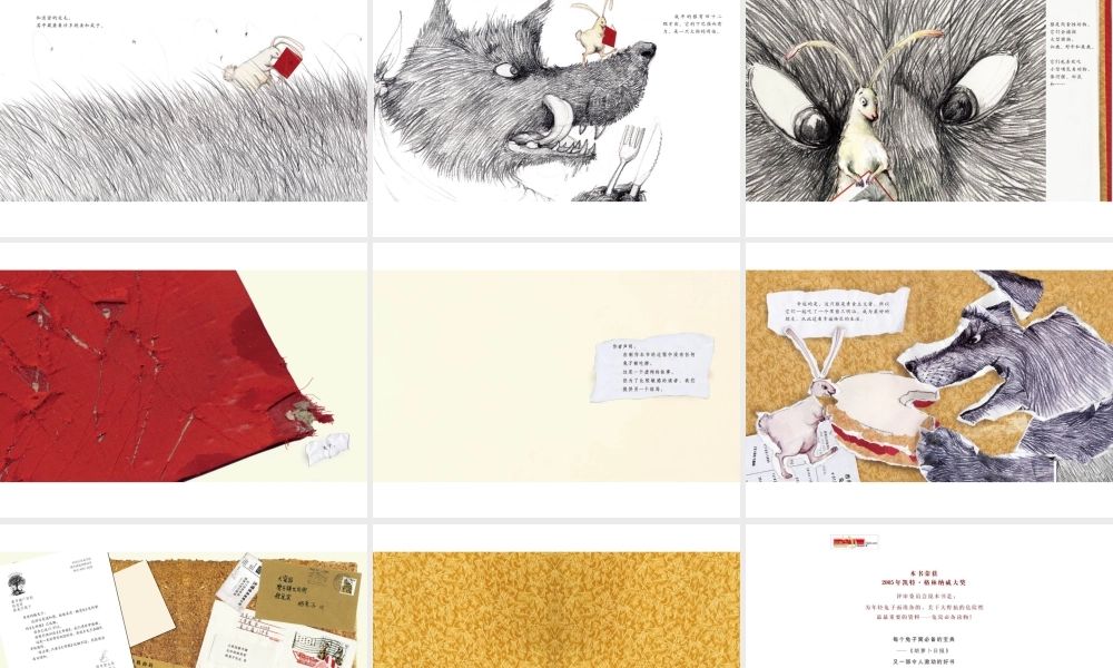 大野狼 -印象工作站.ppt