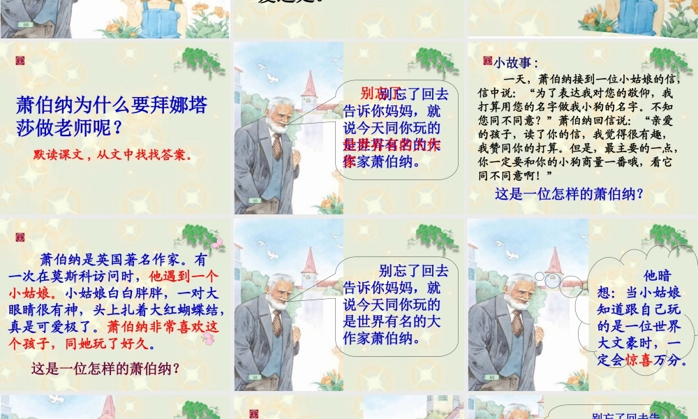 大作家的小老师.ppt