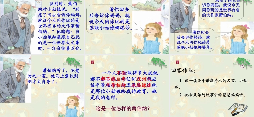 大作家的小老师.ppt