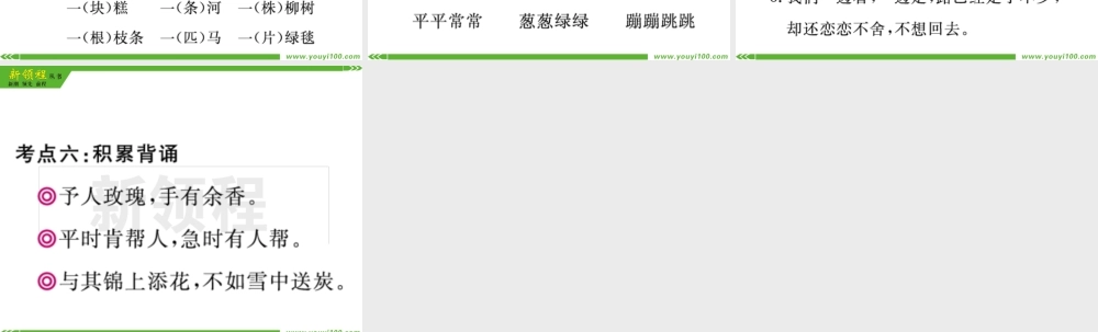 单元考点小结二.pptx