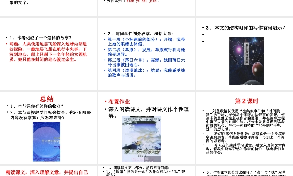 带上她的眼睛1.ppt