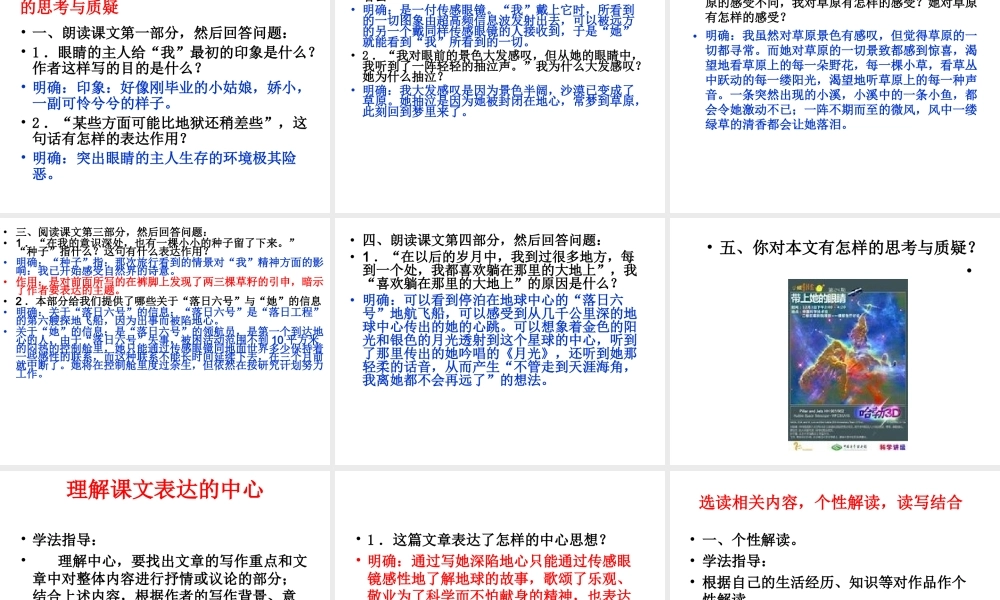 带上她的眼睛1.ppt