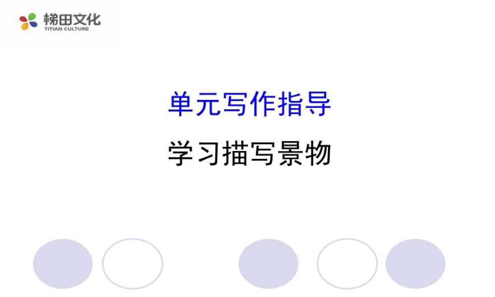 单元写作指导(4).ppt