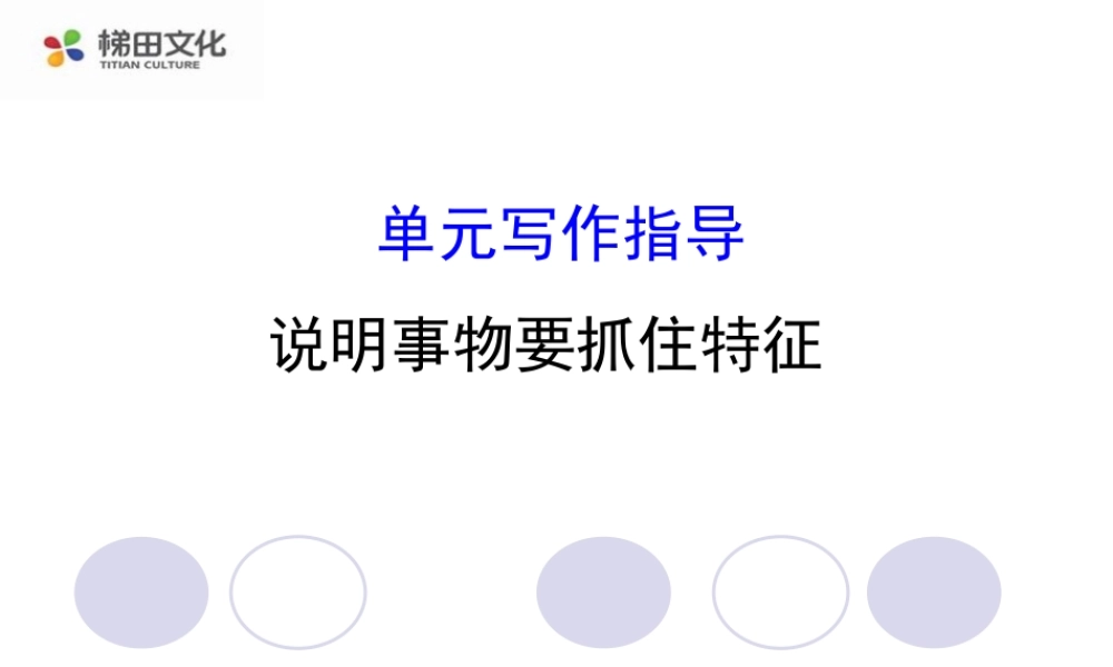 单元写作指导(1).ppt