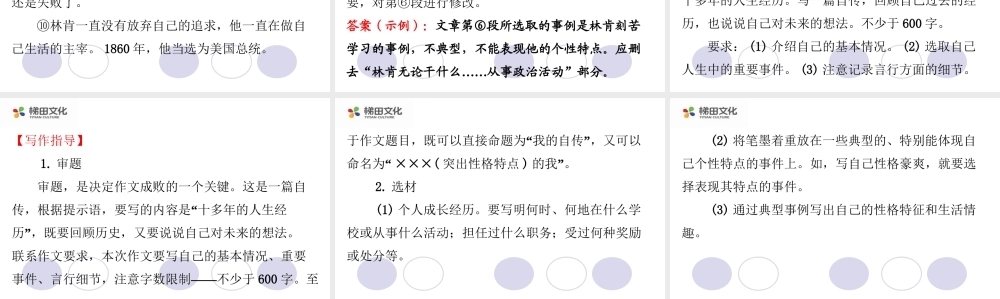 单元写作指导(5).ppt