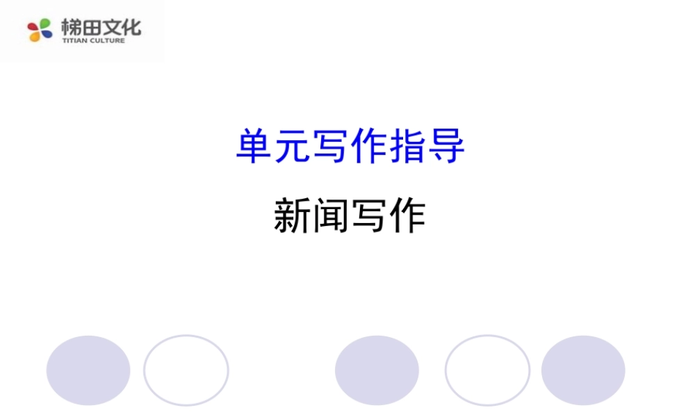 单元写作指导(2).ppt