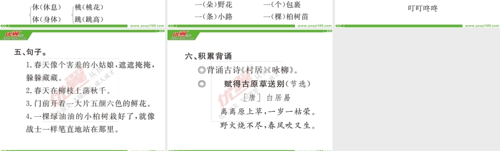 单元知识盘点一.ppt